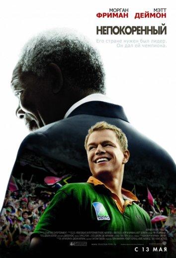 Фильм Непокоренный (2009) смотреть онлайн в хорошем качестве